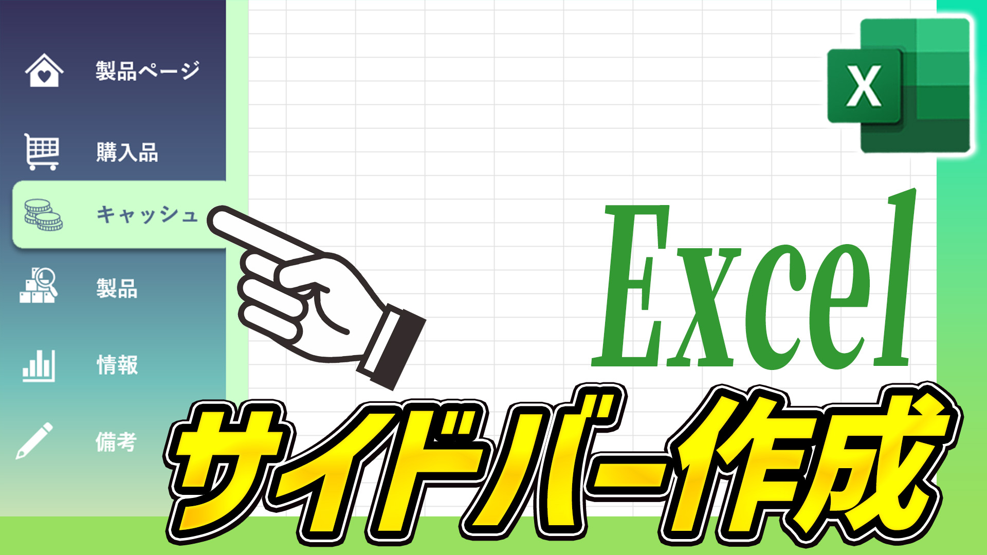 Excel　ダッシュボード