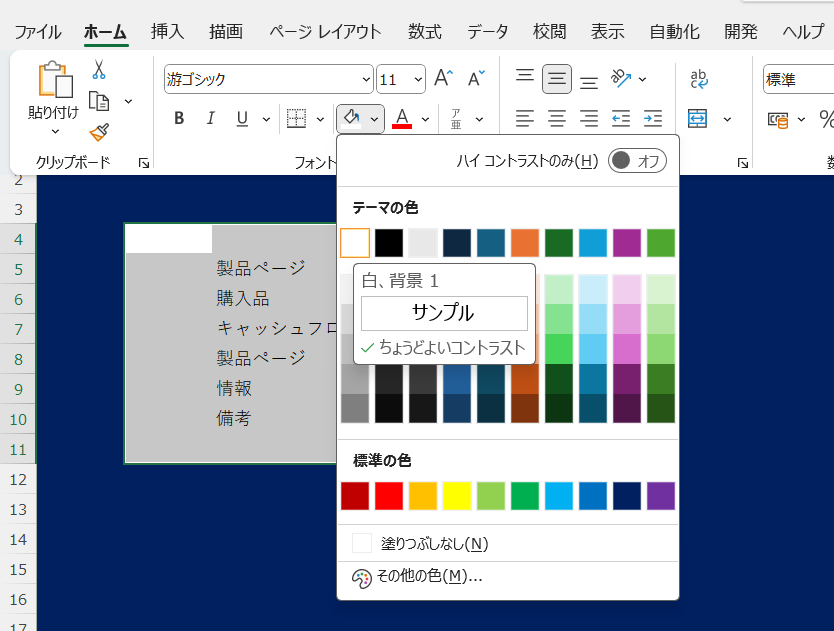 Excelで魅せる！クリック可能なカスタムサイドバーを作成